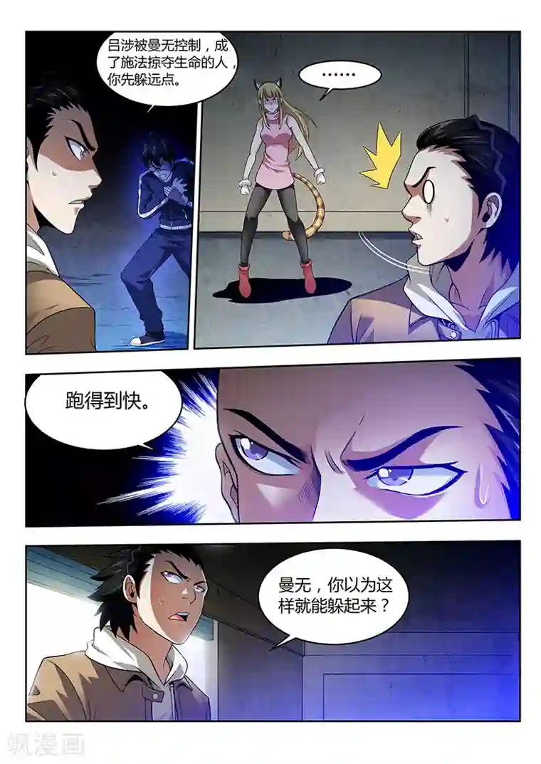 暗异鉴定师第33话 曼无现身