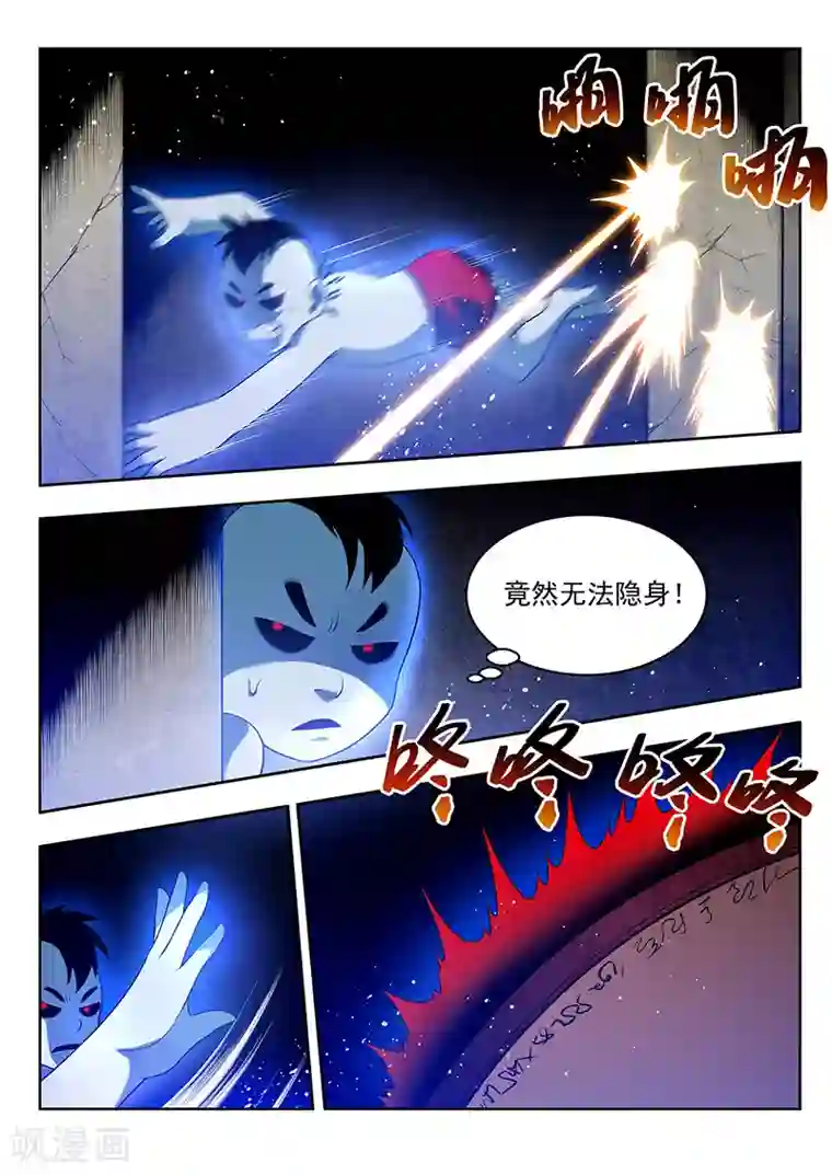 暗异鉴定师第33话 曼无现身