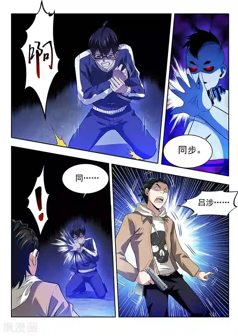 暗异鉴定师第33话 曼无现身