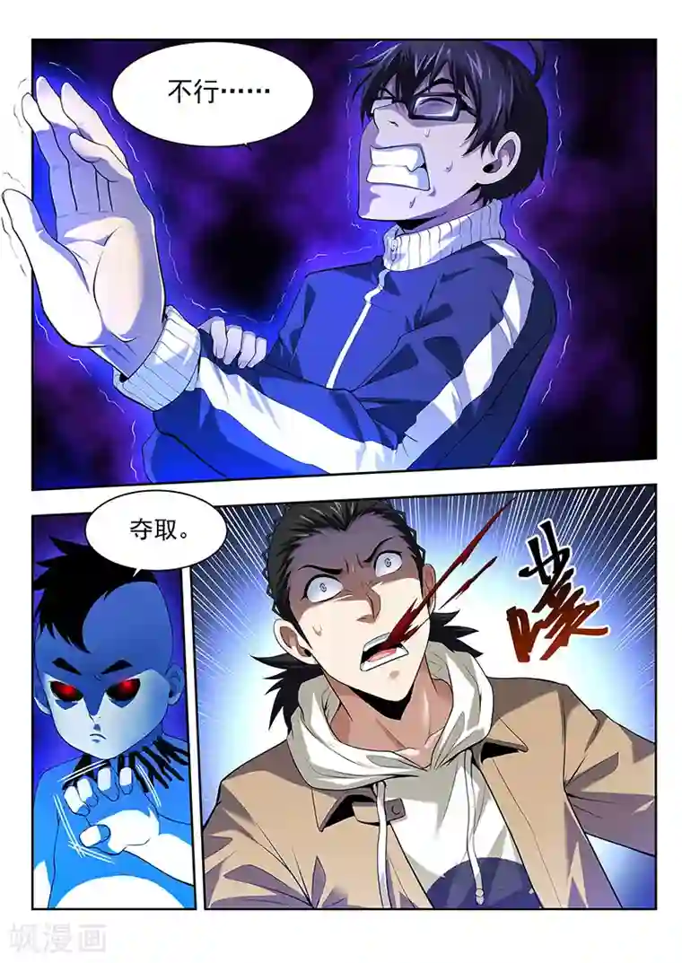 暗异鉴定师第33话 曼无现身