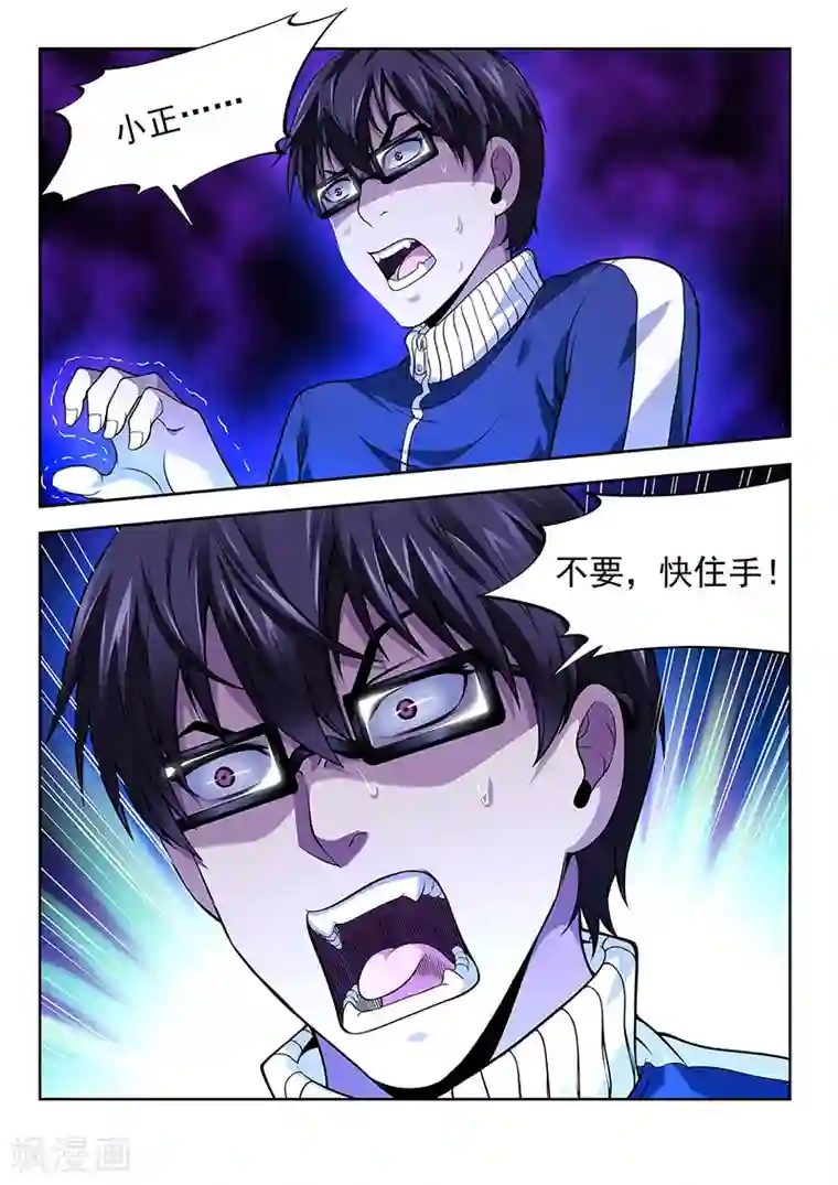 暗异鉴定师第33话 曼无现身