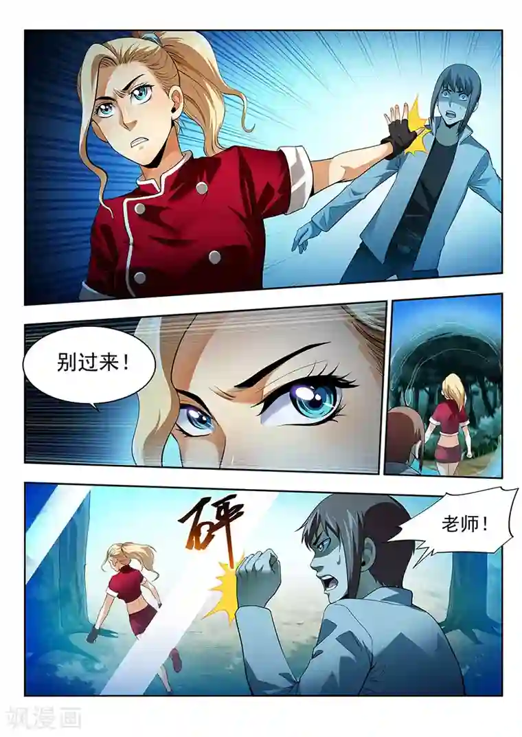 暗异鉴定师第33话 曼无现身