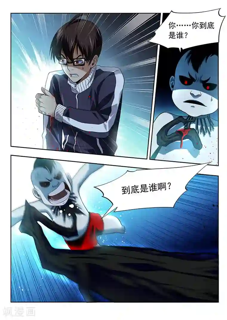 暗异鉴定师第34话 洞穿的鼓