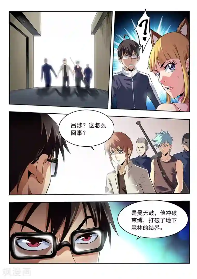 暗异鉴定师第34话 洞穿的鼓