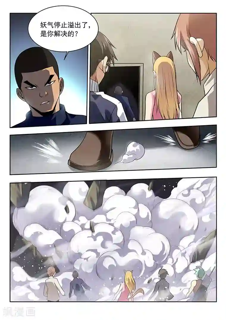 暗异鉴定师第34话 洞穿的鼓