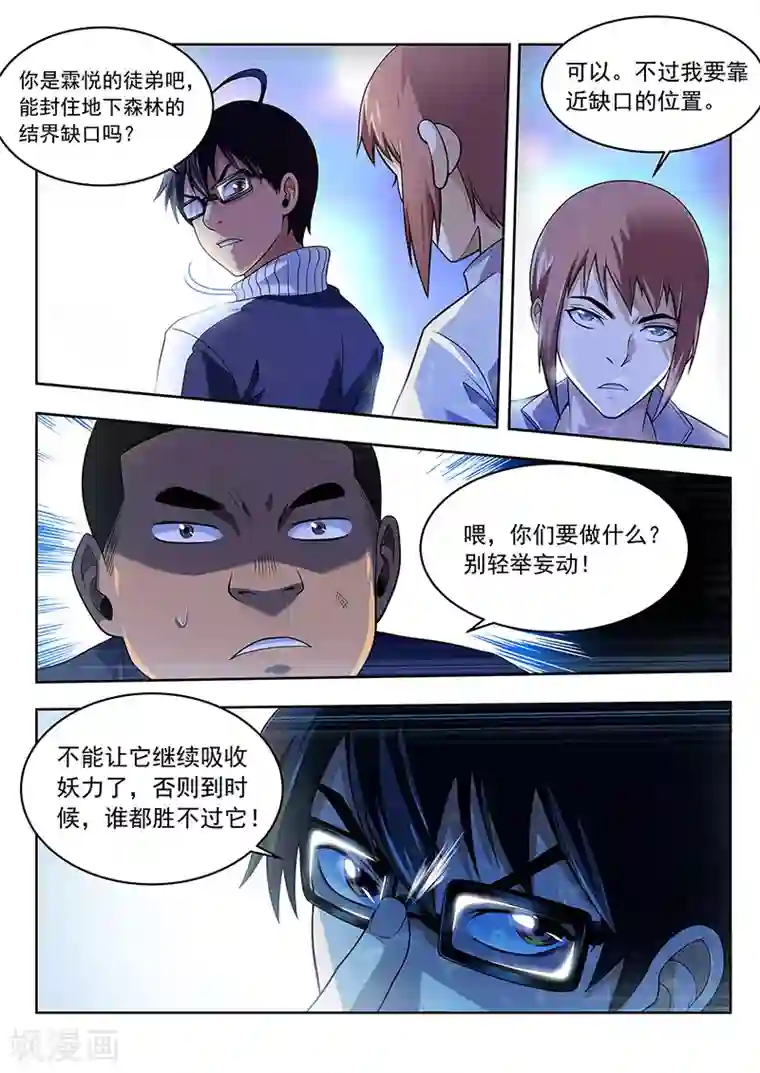 暗异鉴定师第35话 大妖怪