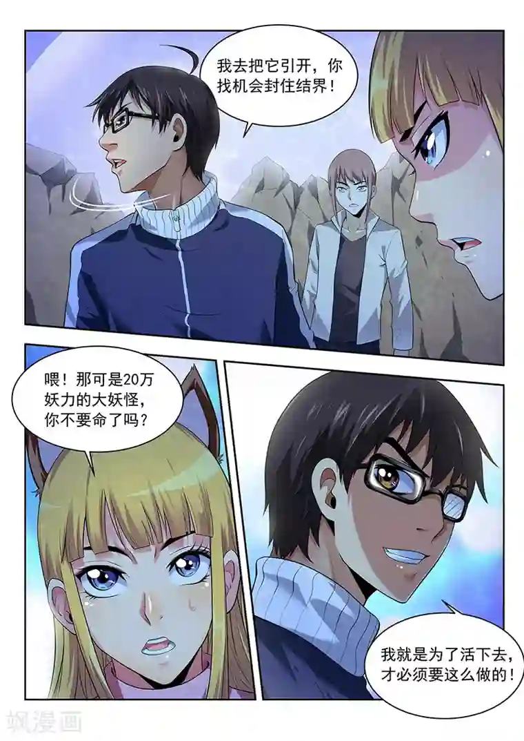 暗异鉴定师第35话 大妖怪