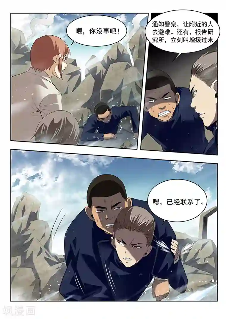 暗异鉴定师第35话 大妖怪