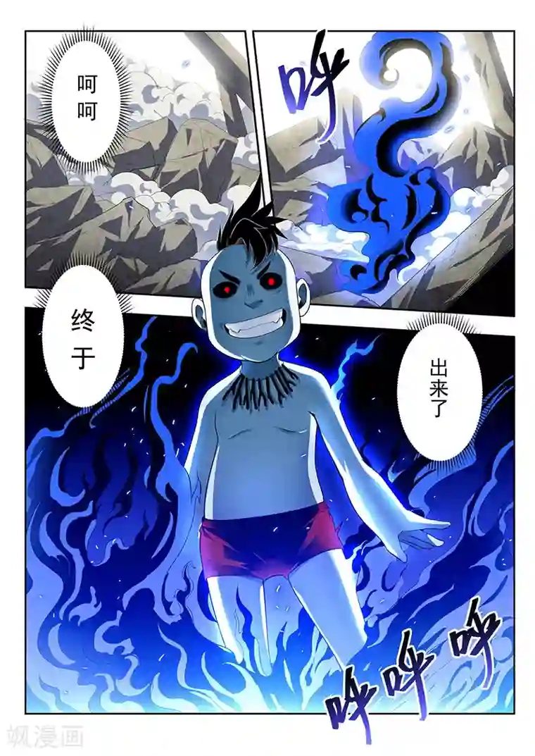 暗异鉴定师第35话 大妖怪