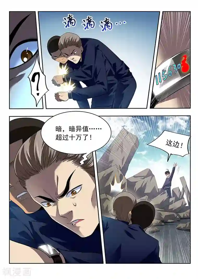 暗异鉴定师第35话 大妖怪