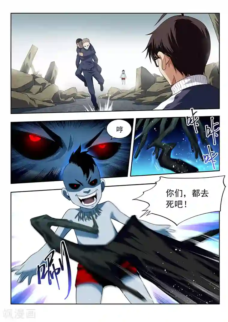 暗异鉴定师第35话 大妖怪