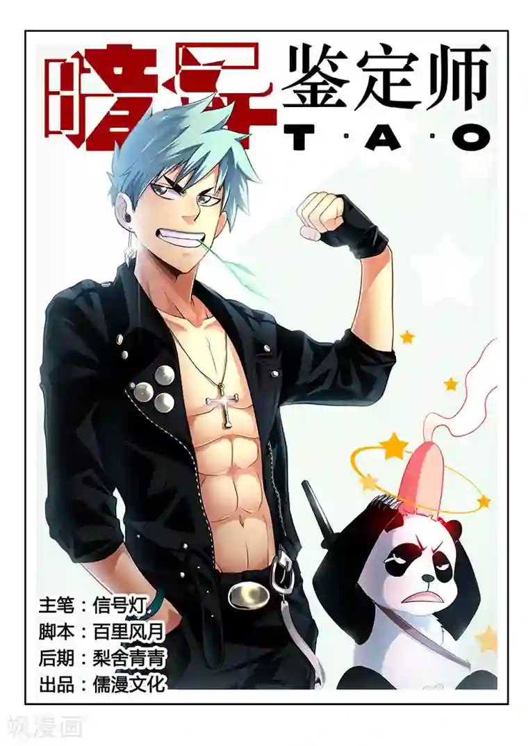 暗异鉴定师第36话 增援