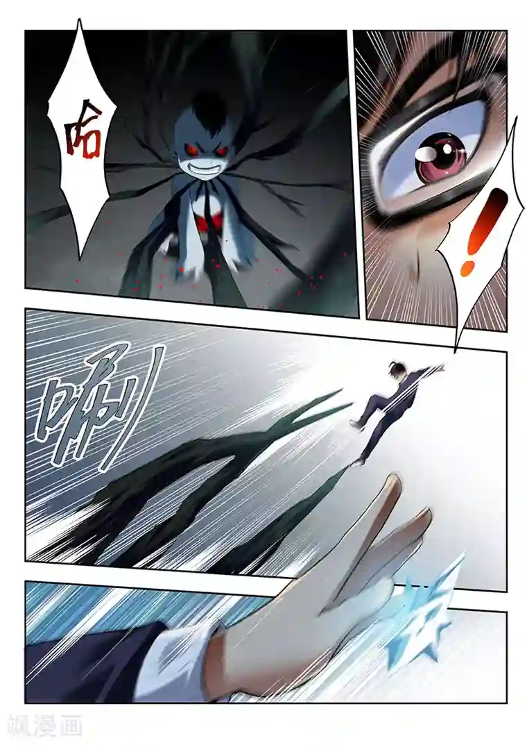 暗异鉴定师第36话 增援