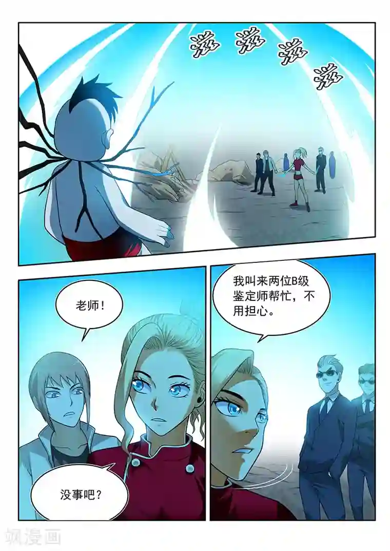 暗异鉴定师第36话 增援