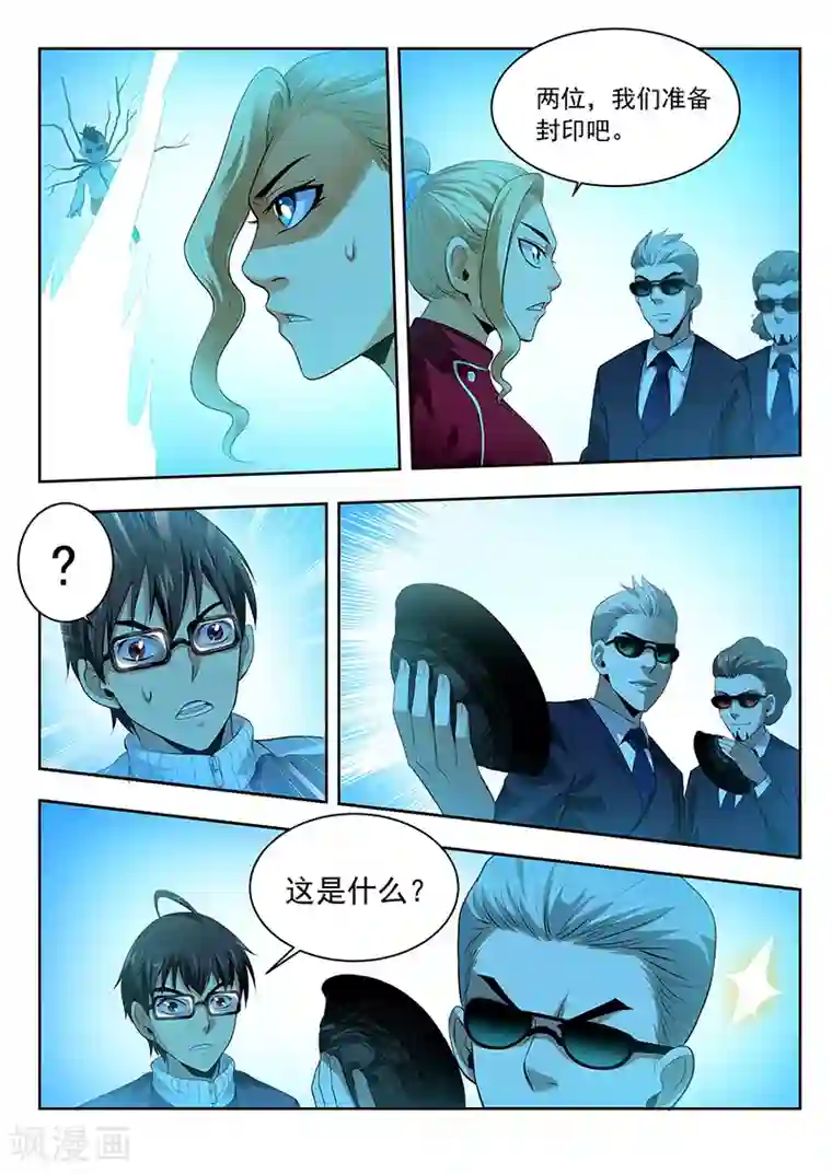 暗异鉴定师第36话 增援