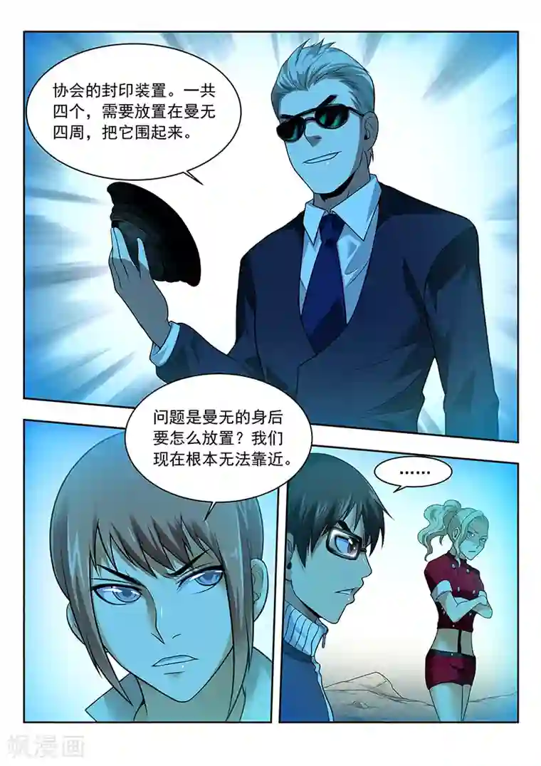 暗异鉴定师第36话 增援