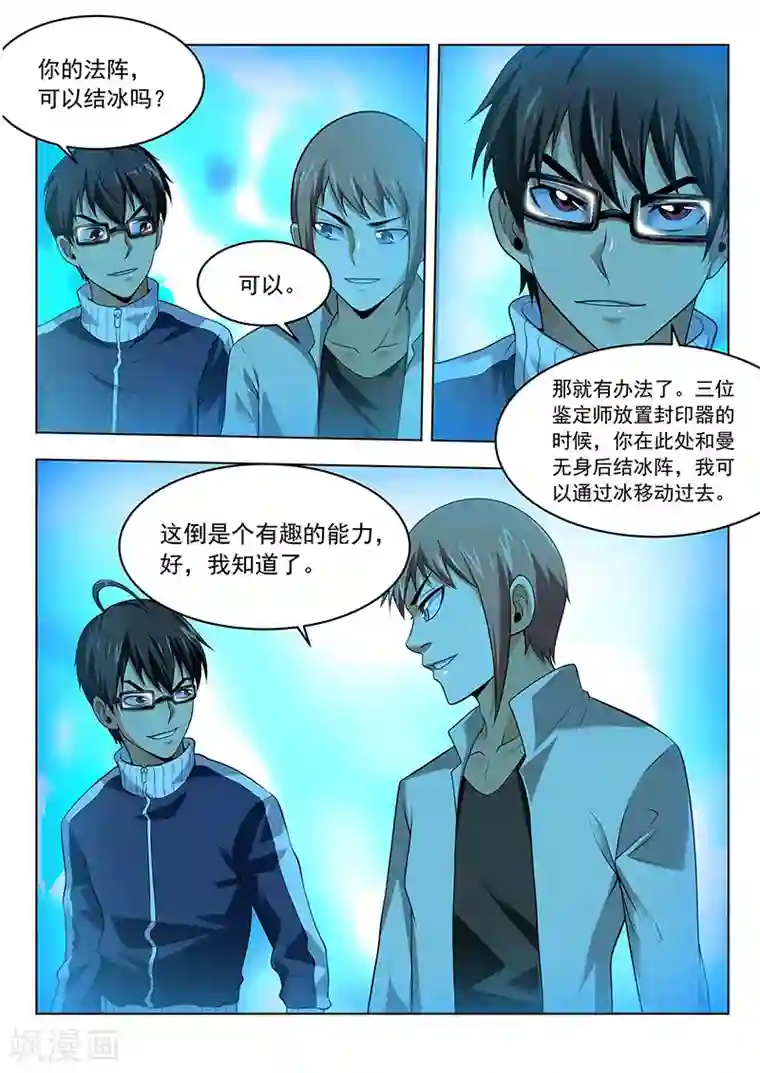 暗异鉴定师第36话 增援