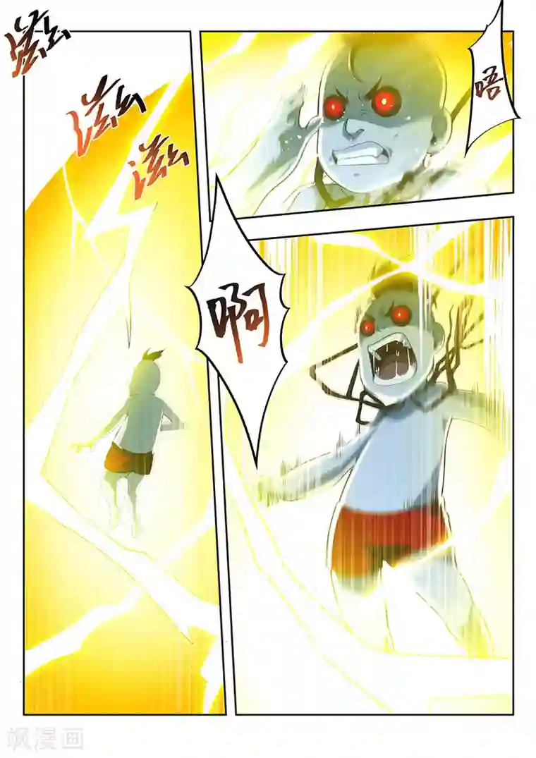 暗异鉴定师第37话 封印