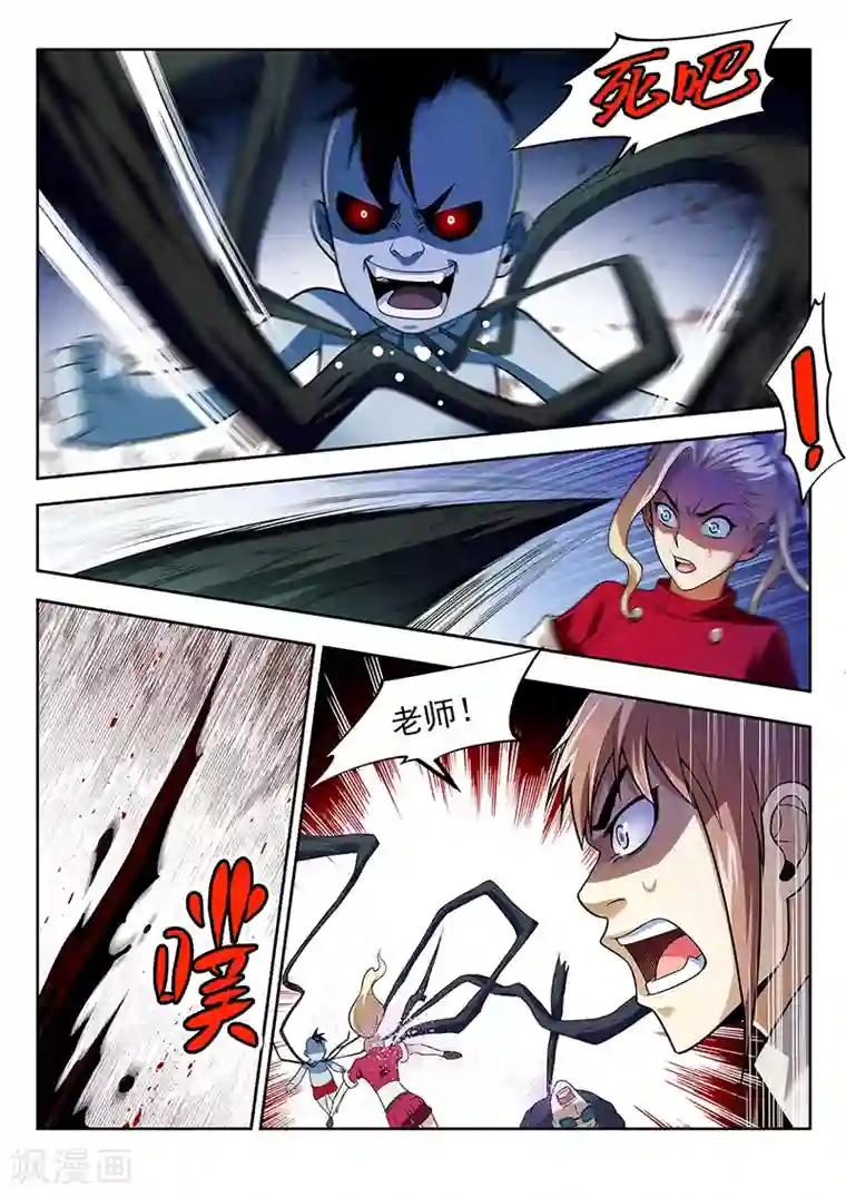 暗异鉴定师第37话 封印