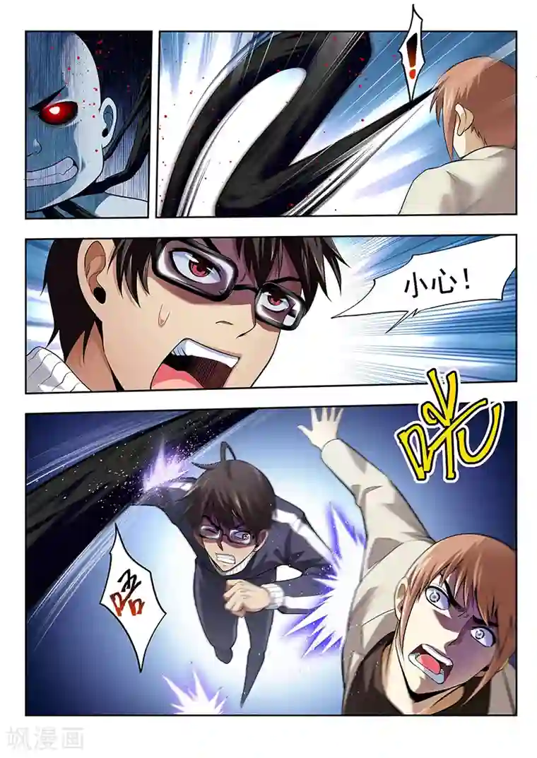 暗异鉴定师第37话 封印