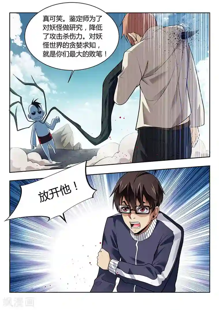 暗异鉴定师第37话 封印
