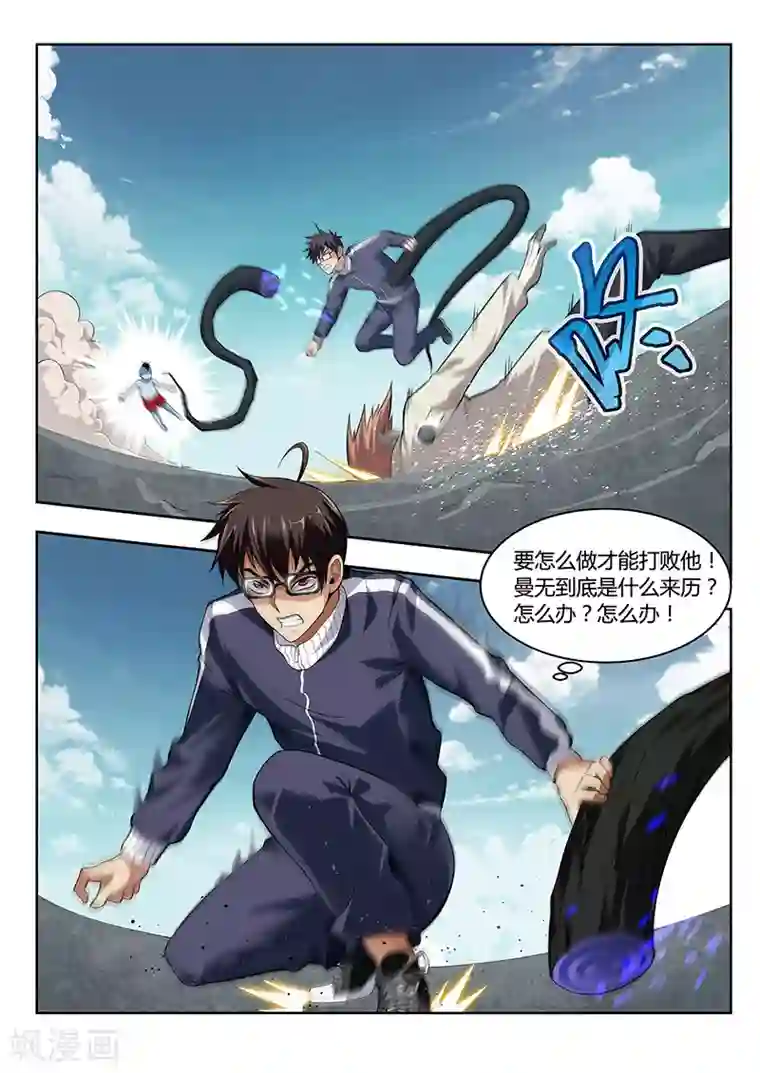 暗异鉴定师第37话 封印