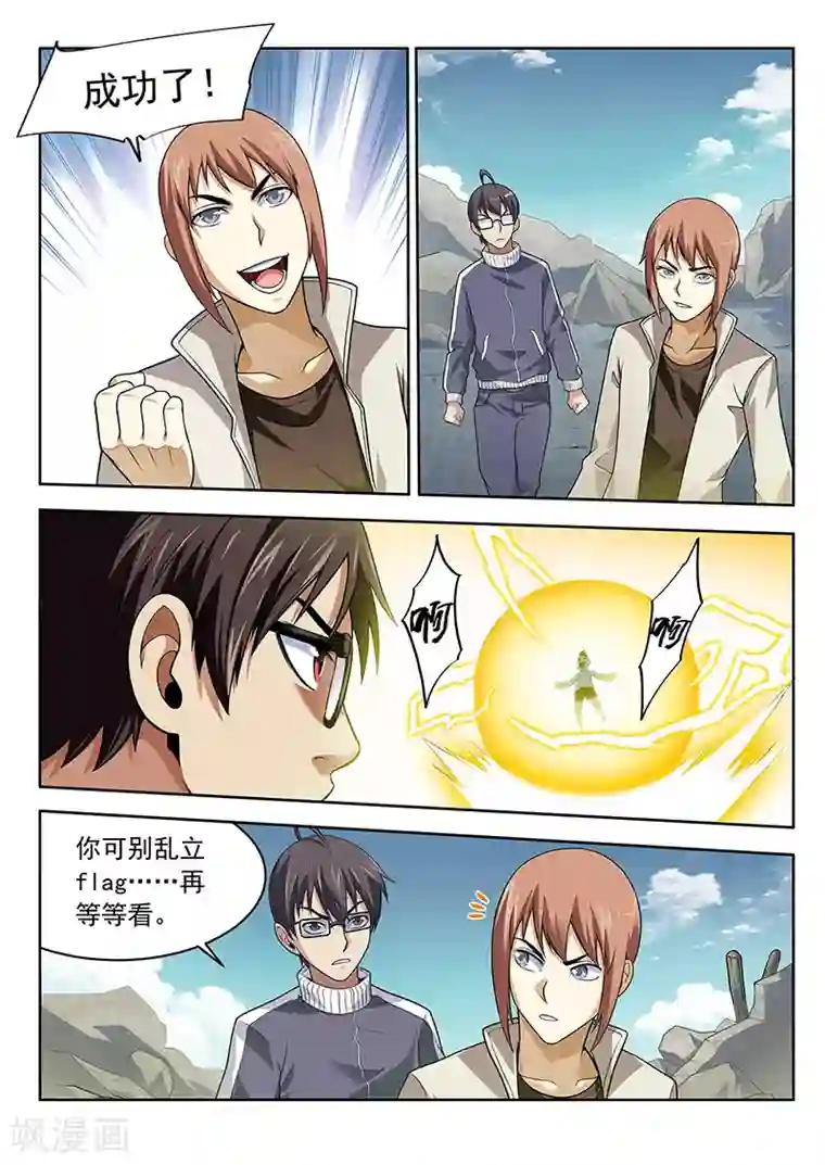 暗异鉴定师第37话 封印