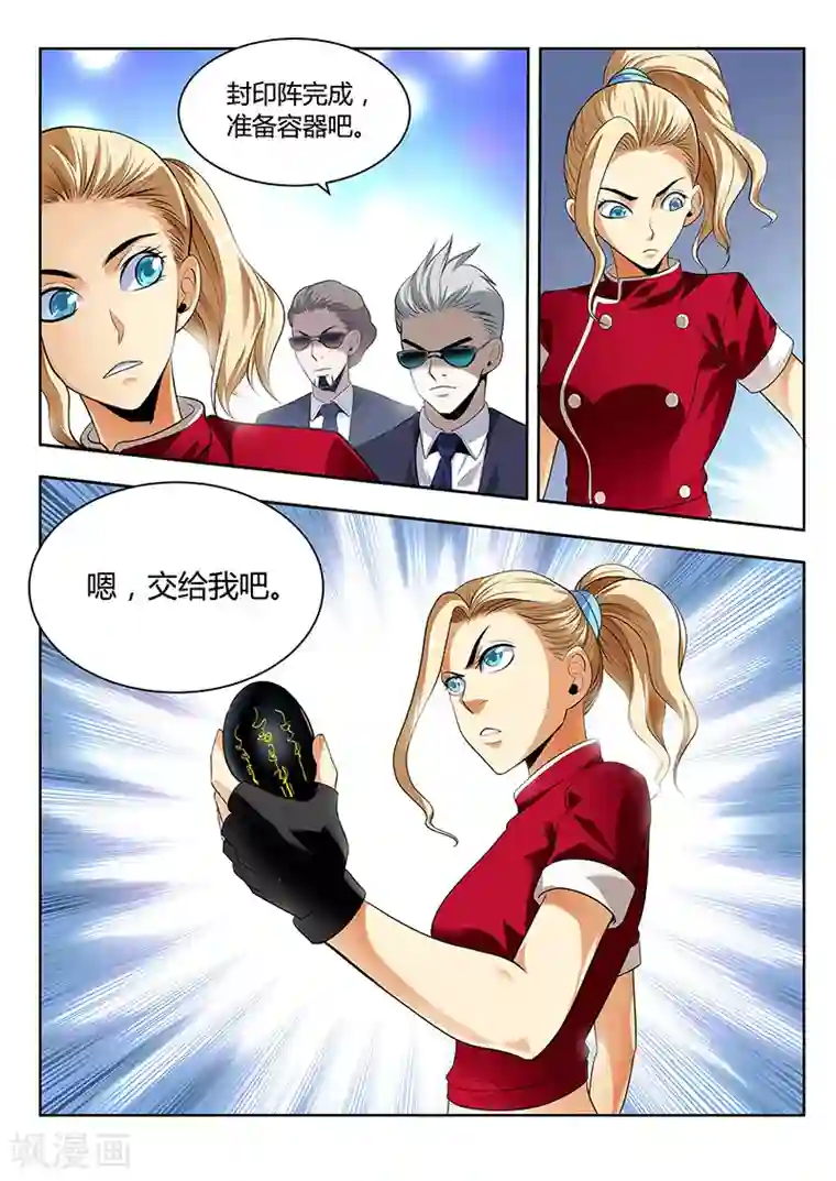 暗异鉴定师第37话 封印