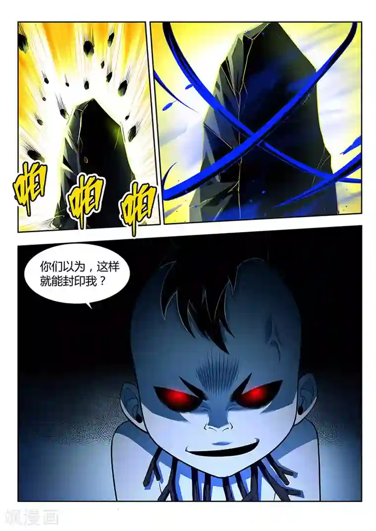 暗异鉴定师第37话 封印