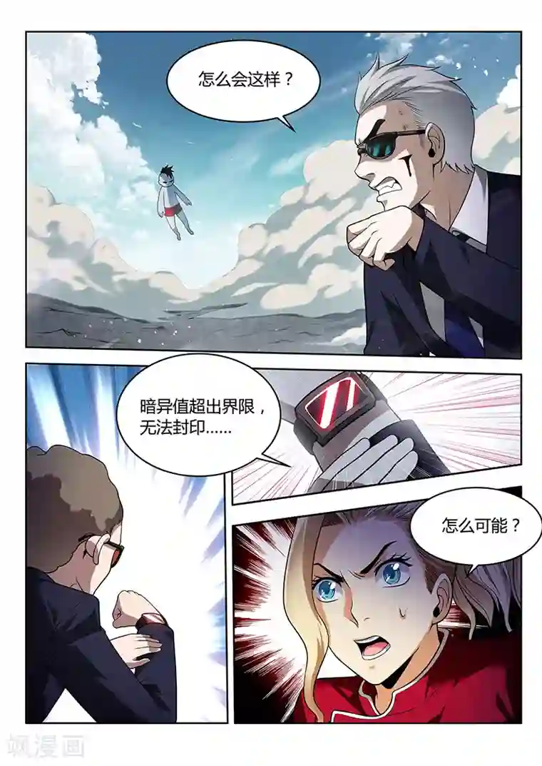 暗异鉴定师第37话 封印