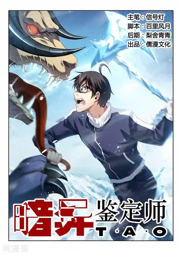 暗异鉴定师第38话 千年回忆