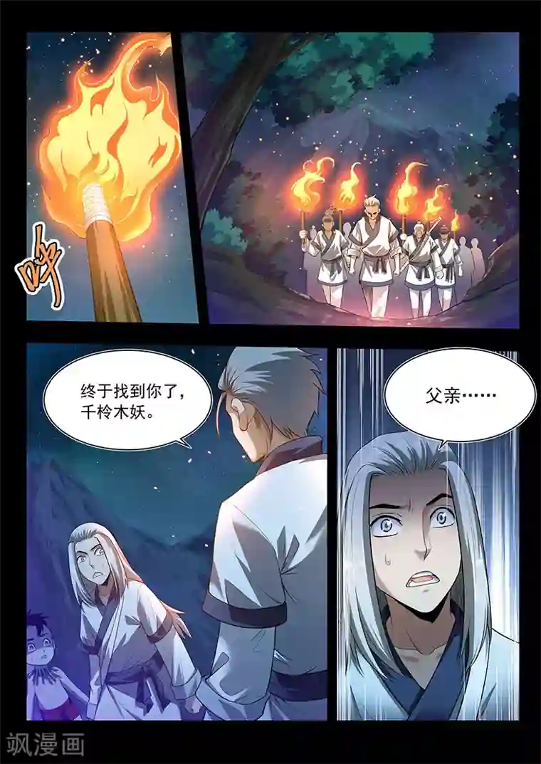 暗异鉴定师第38话 千年回忆