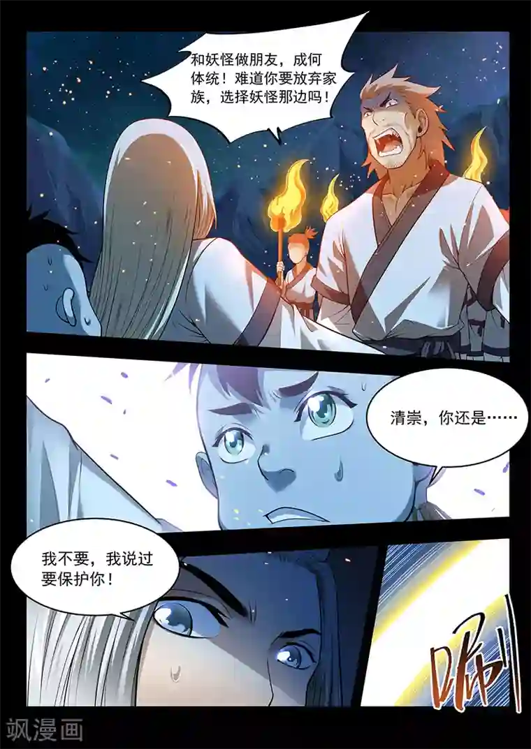 暗异鉴定师第38话 千年回忆