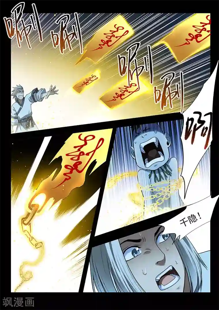 暗异鉴定师第38话 千年回忆