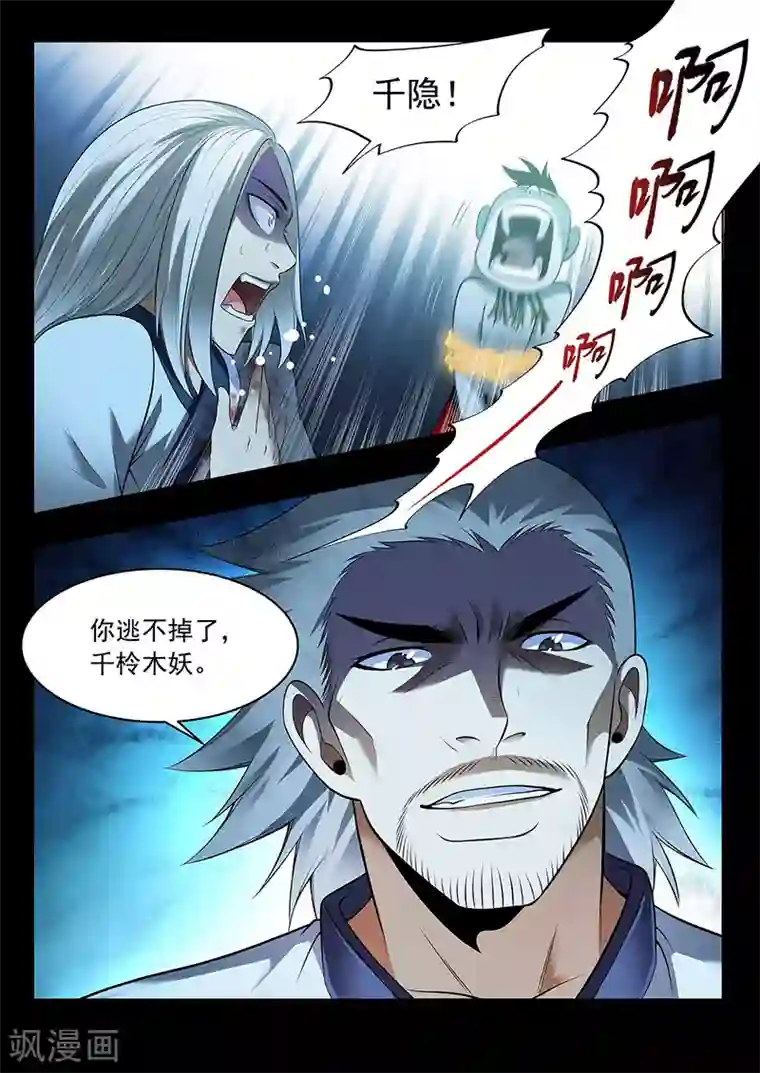 暗异鉴定师第38话 千年回忆