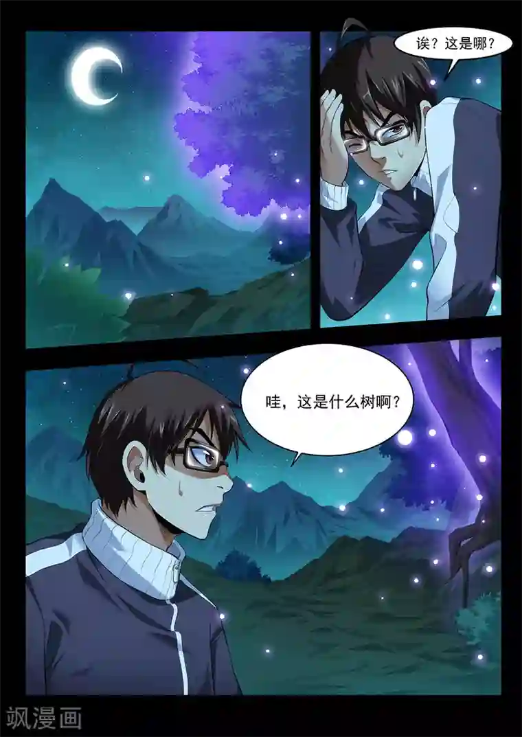 暗异鉴定师第38话 千年回忆