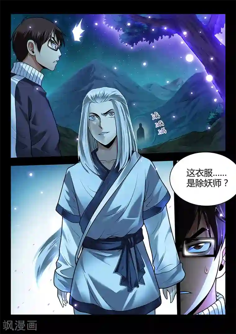 暗异鉴定师第38话 千年回忆