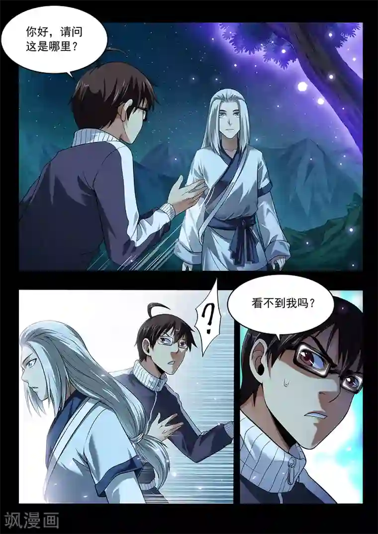 暗异鉴定师第38话 千年回忆