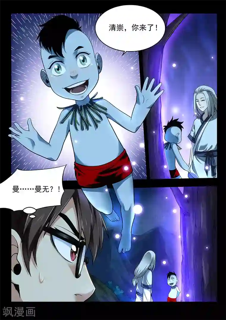 暗异鉴定师第38话 千年回忆