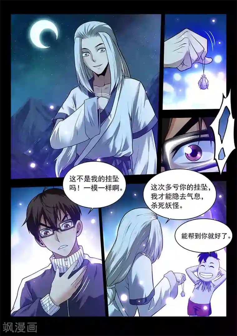 暗异鉴定师第38话 千年回忆