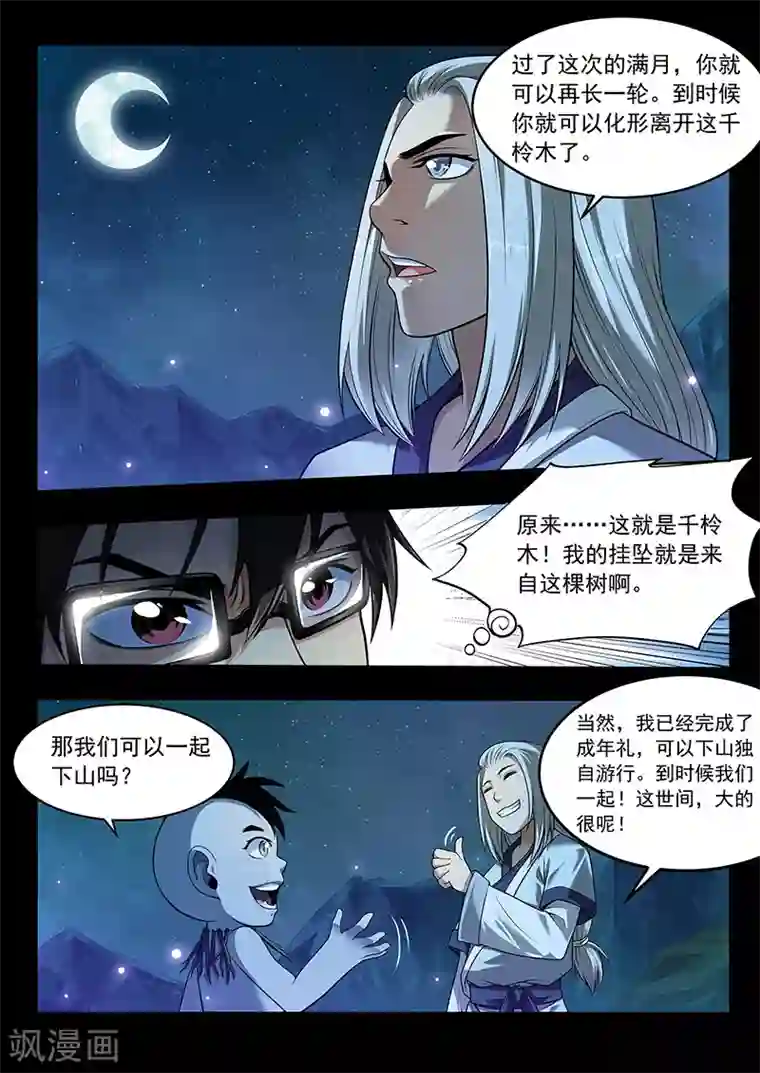 暗异鉴定师第38话 千年回忆