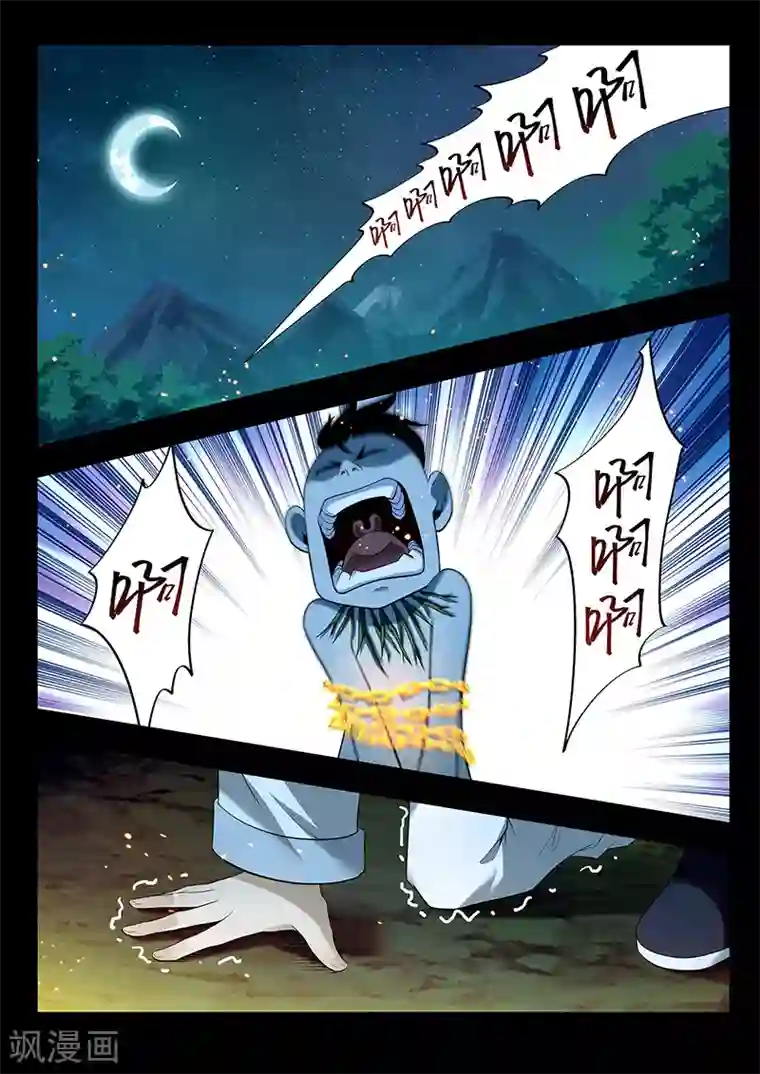 暗异鉴定师第39话 千柃木妖