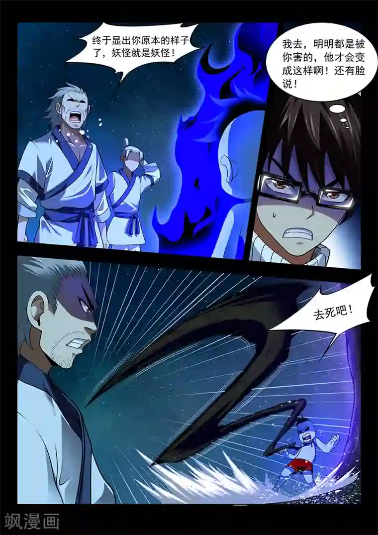 暗异鉴定师第39话 千柃木妖