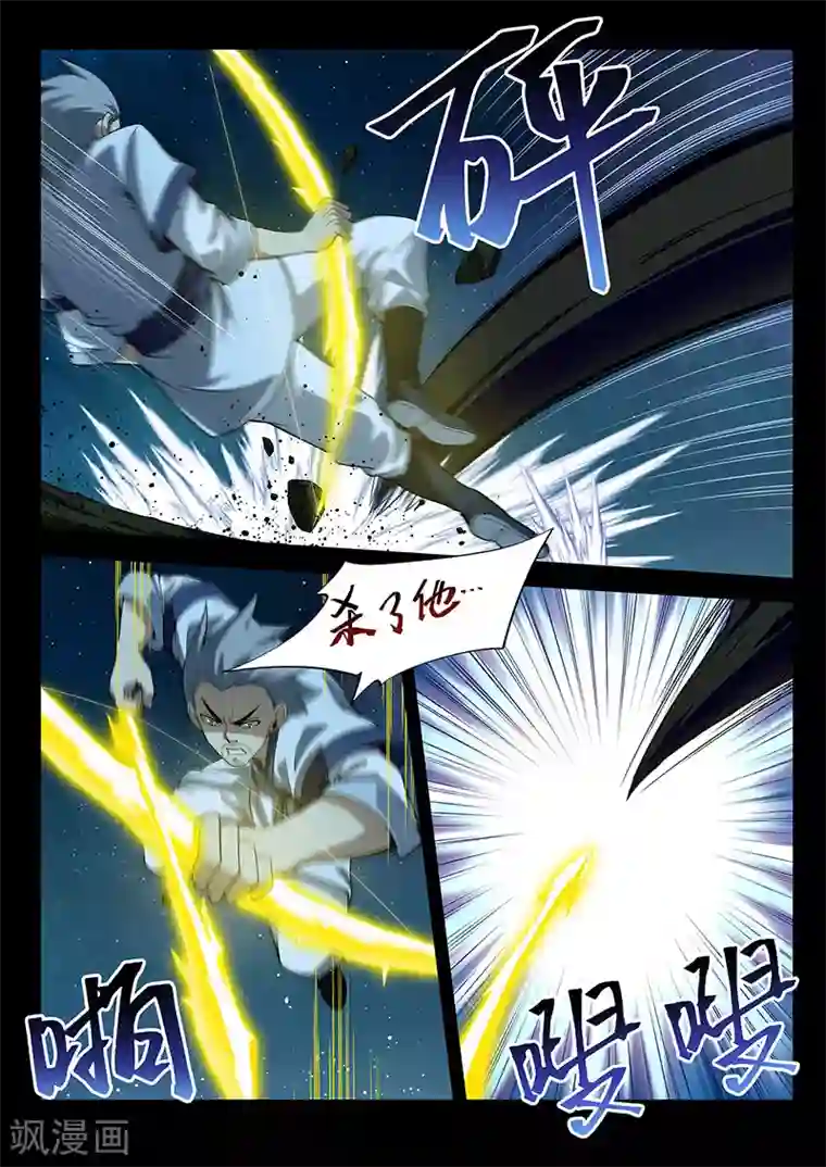 暗异鉴定师第39话 千柃木妖