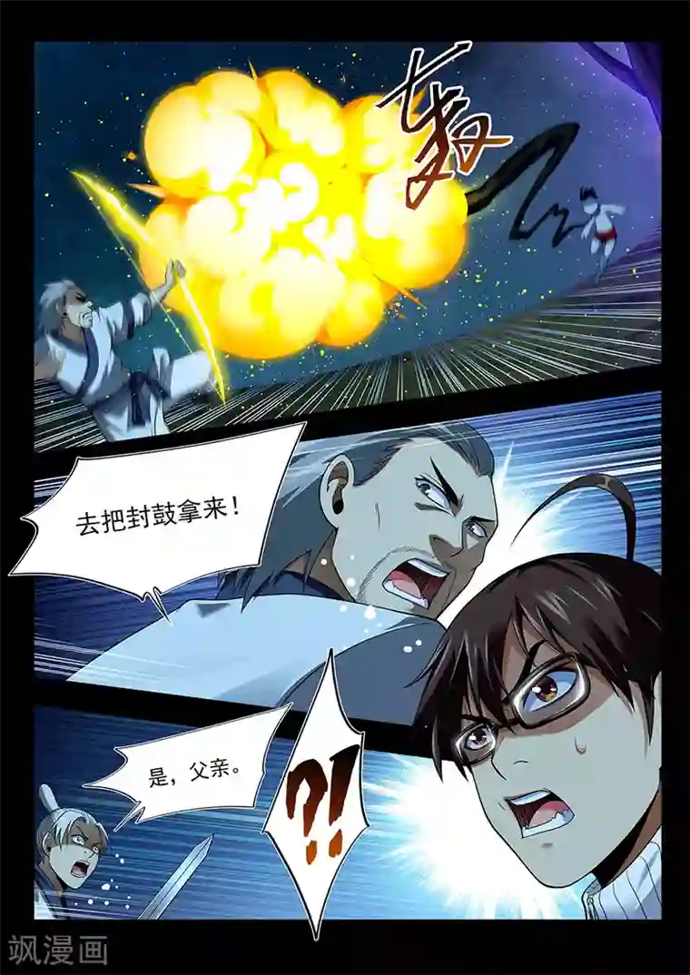 暗异鉴定师第39话 千柃木妖