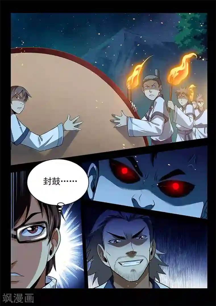 暗异鉴定师第39话 千柃木妖