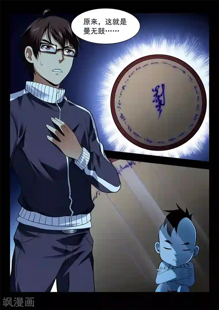 暗异鉴定师第39话 千柃木妖