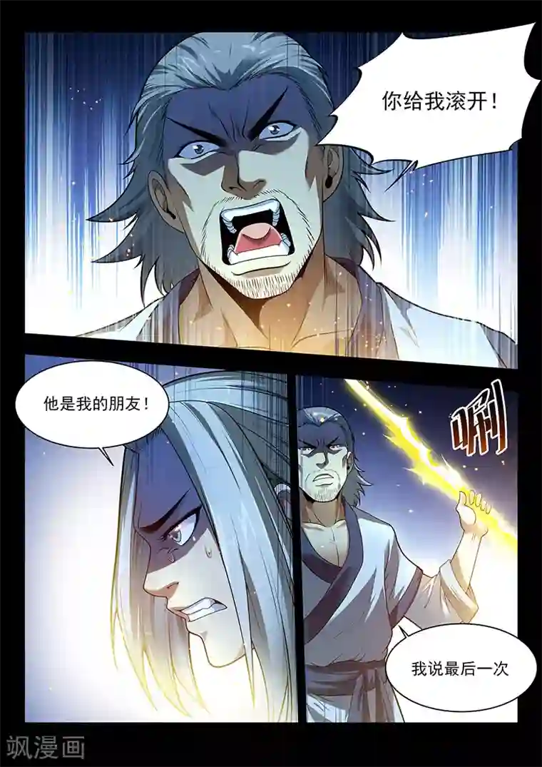 暗异鉴定师第39话 千柃木妖