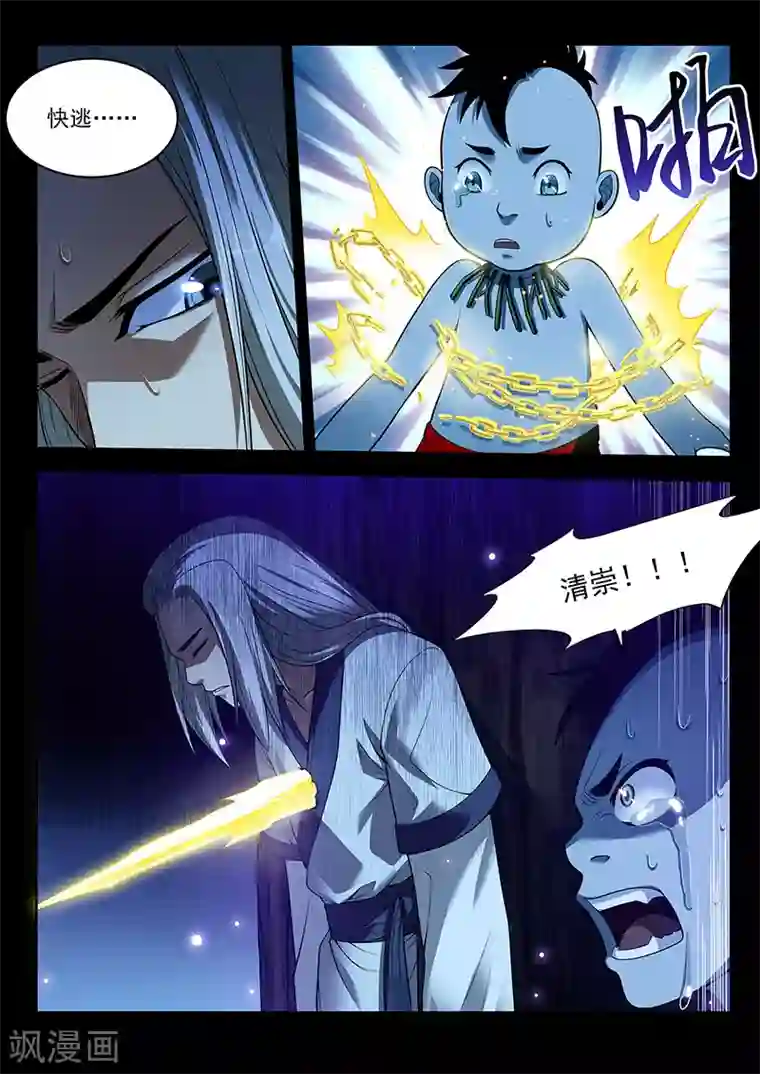 暗异鉴定师第39话 千柃木妖