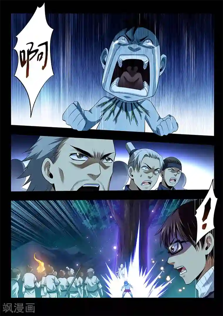 暗异鉴定师第39话 千柃木妖